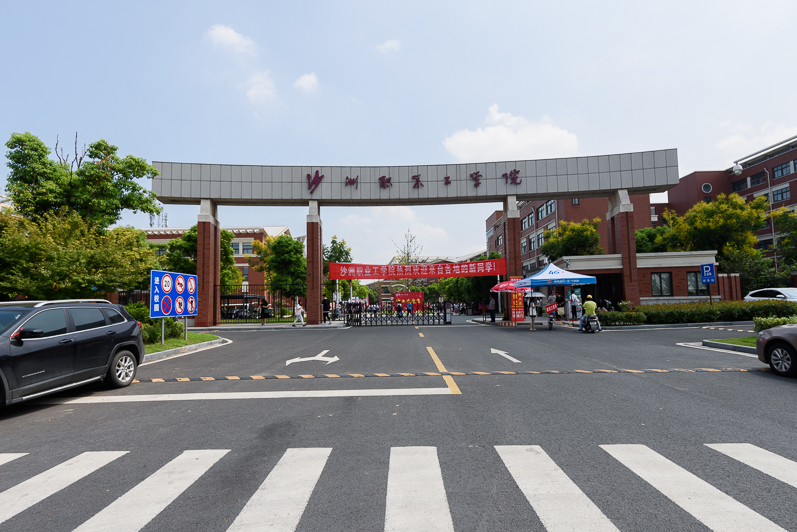 张家港市职业技能实训基地行政教学区室外道路等市政配套工程